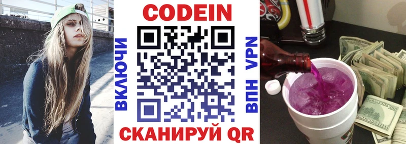 Кодеин напиток Lean (лин)  Спасск 